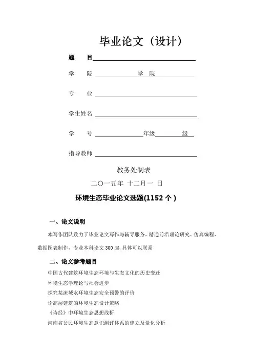 环境生态本科毕业论文选题