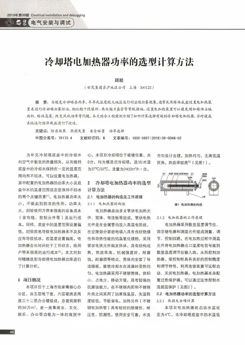冷却塔电加热器功率的选型计算方法