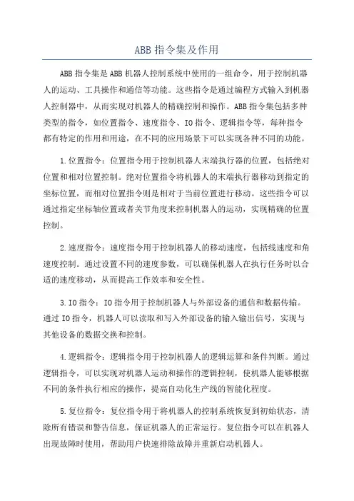 ABB指令集及作用