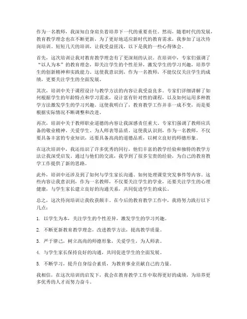 待岗培训教师心得体会