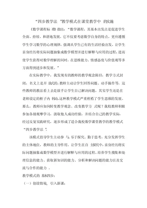 小学数学四步教学法