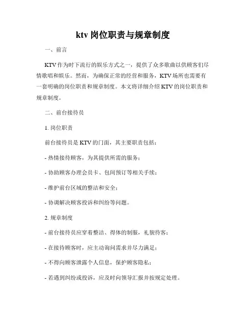 ktv岗位职责与规章制度