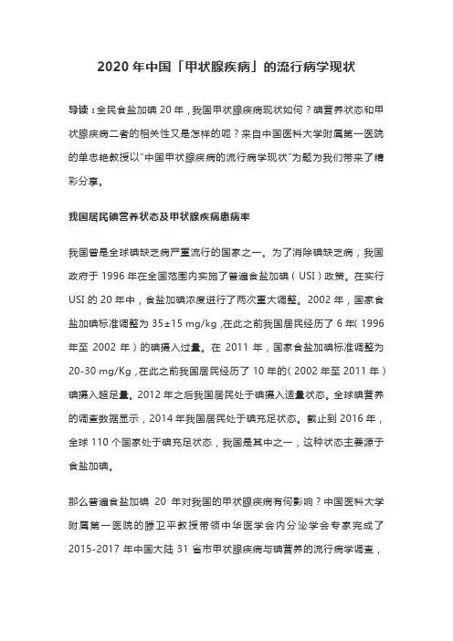 2020年中国「甲状腺疾病」的流行病学现状