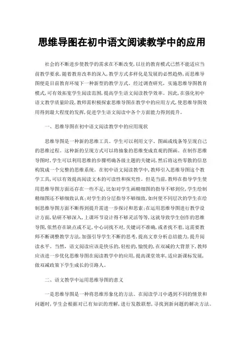 思维导图在初中语文阅读教学中的应用