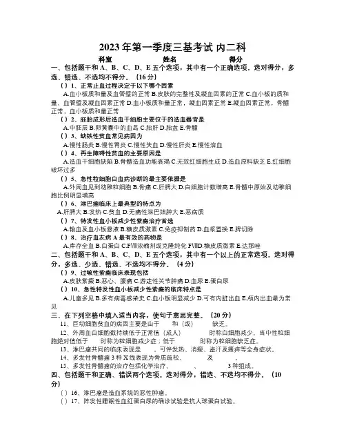 2023年第一季度 内二科 三基试题及答案