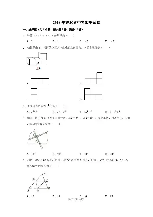 2018年吉林省中考数学试卷及答案解析
