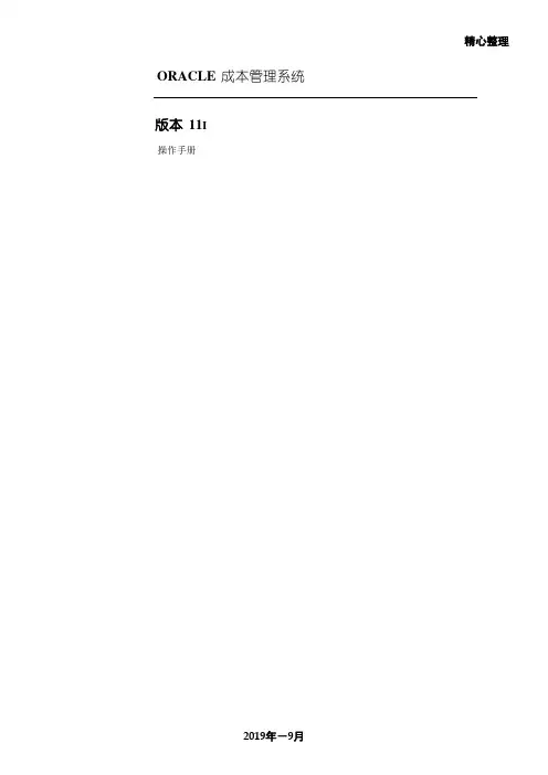 ORACLE-EBS-最新成本管理管理守则(很难求得)