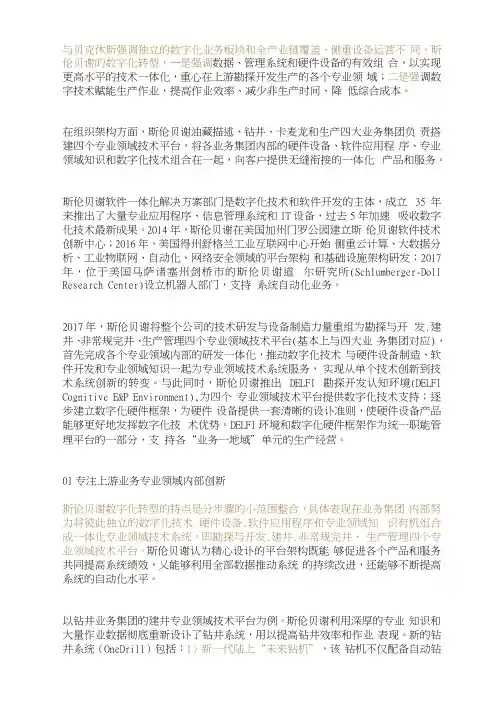 斯伦贝谢的数字化转型经验