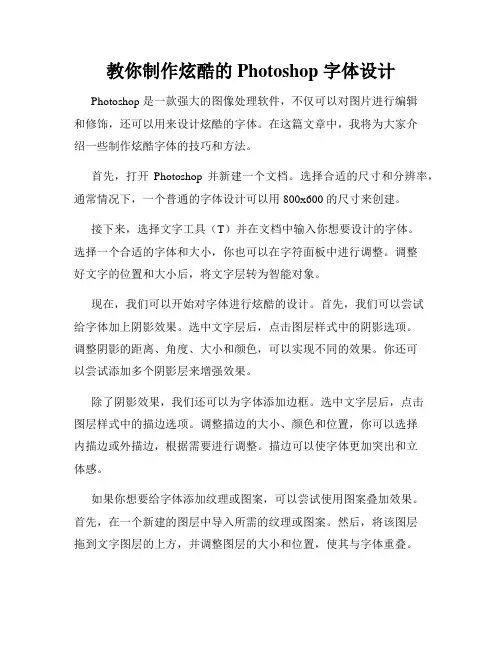 教你制作炫酷的 Photoshop 字体设计