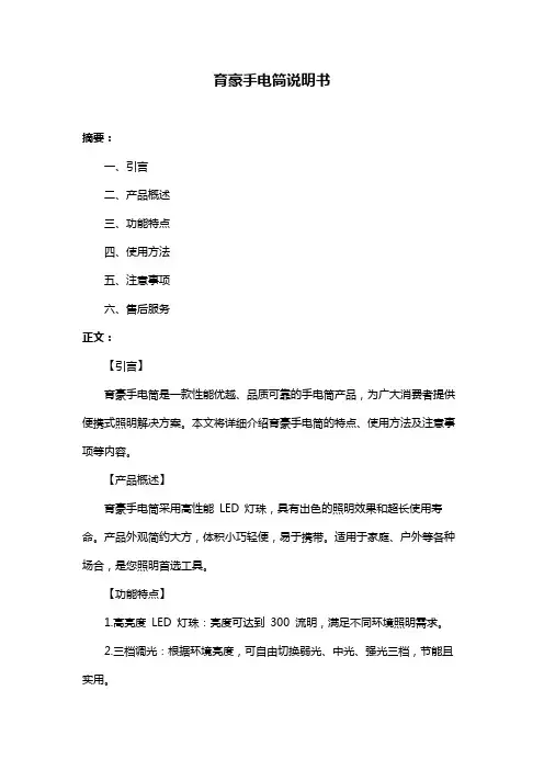 育豪手电筒说明书