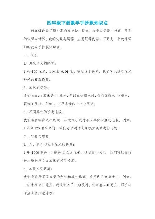 四年级下册数学手抄报知识点