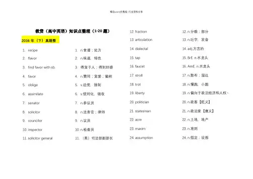 教资(高中英语)历年真题知识点整理