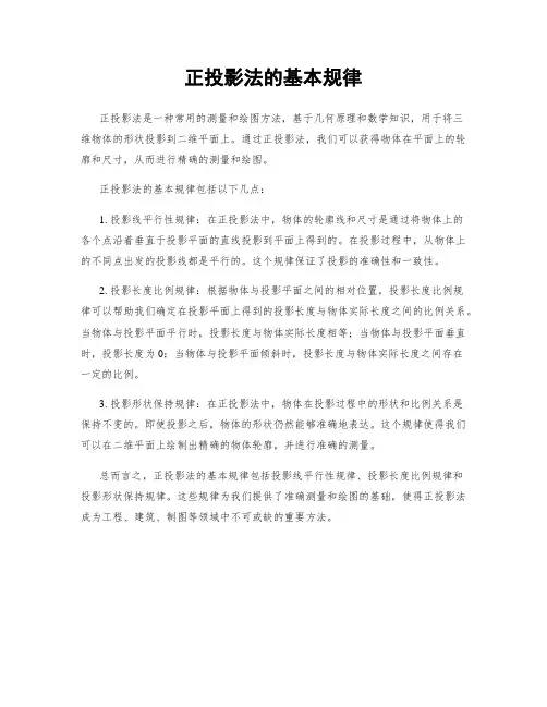 正投影法的基本规律