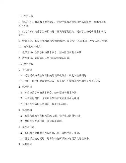 政治教学能力大赛教案模板
