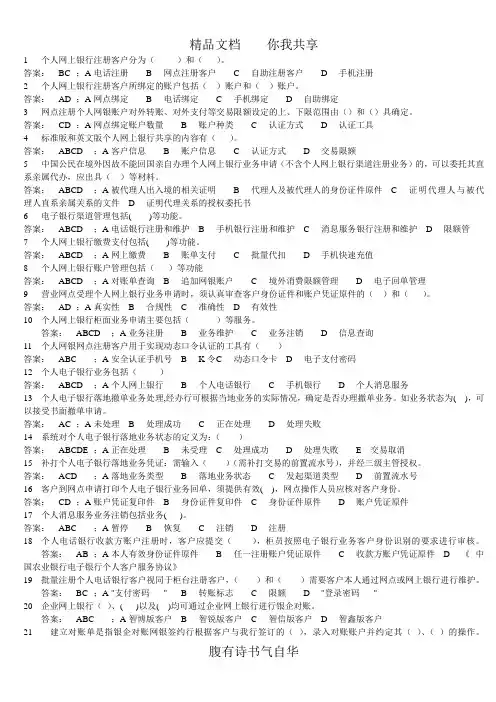 电子银行试题-多选