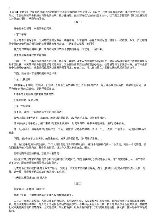 礼仪竞赛活动主持稿结束语