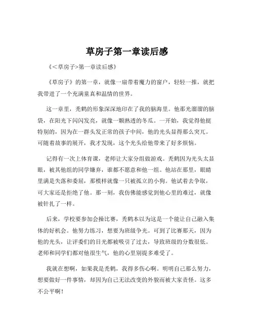 草房子第一章读后感