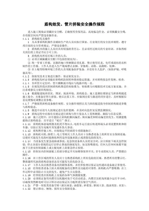 盾构始发、管片拼装安全操作规程