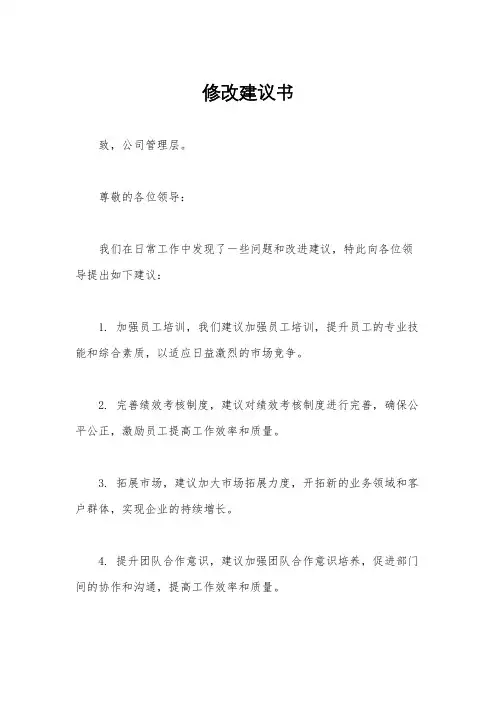 修改建议书