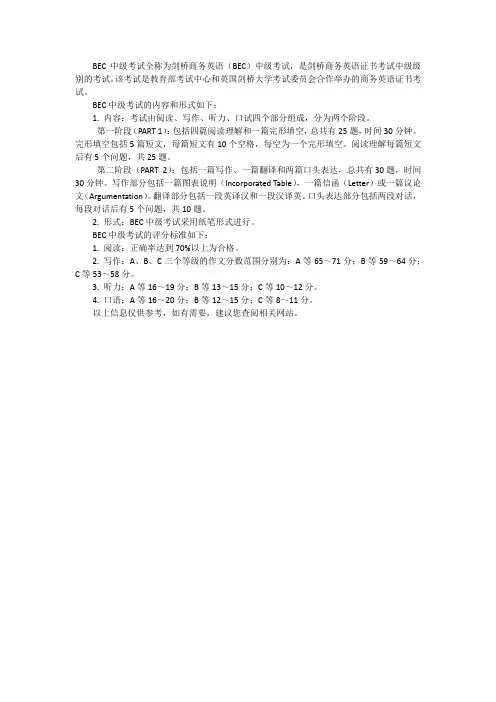 bec英语中级考试
