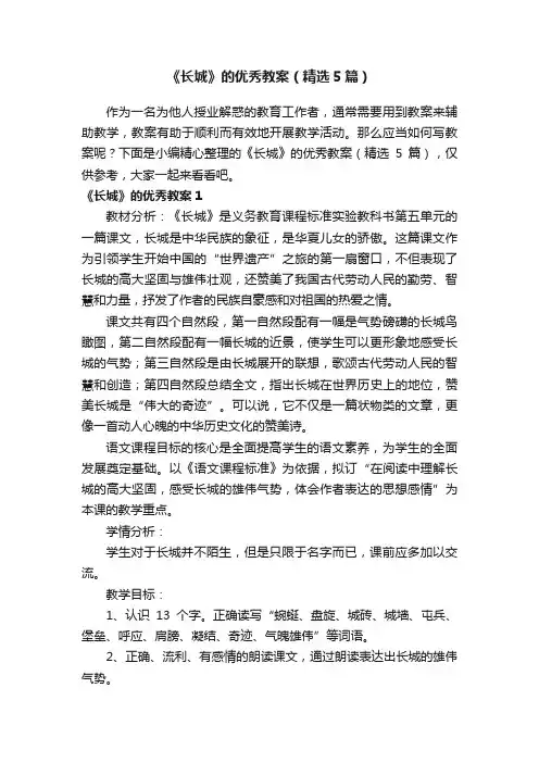 《长城》的优秀教案（精选5篇）