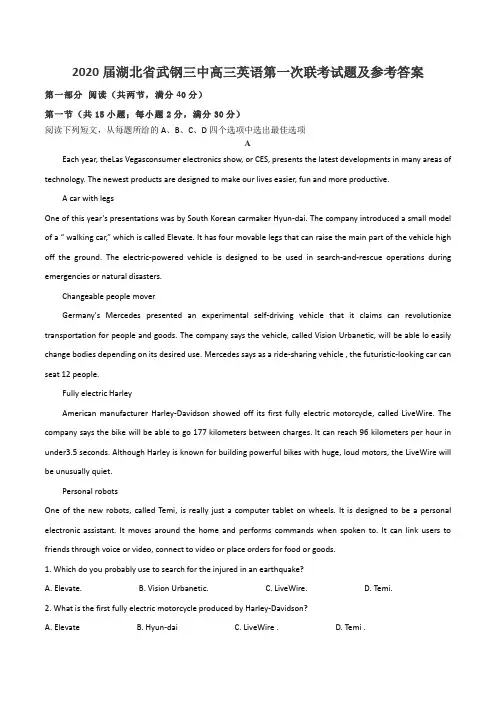 2020届湖北省武钢三中高三英语第一次联考试题及参考答案
