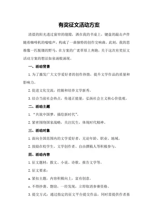 有奖征文活动方案