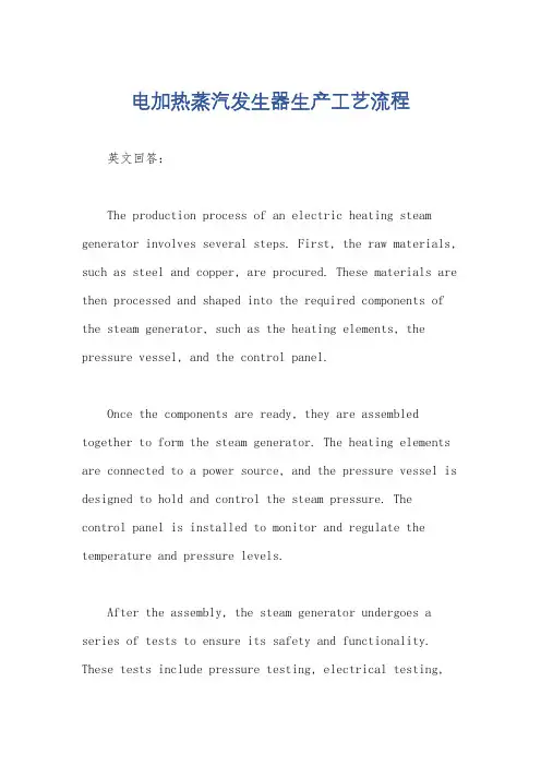 电加热蒸汽发生器生产工艺流程
