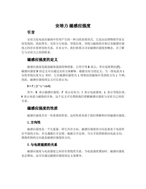 安培力 磁感应强度