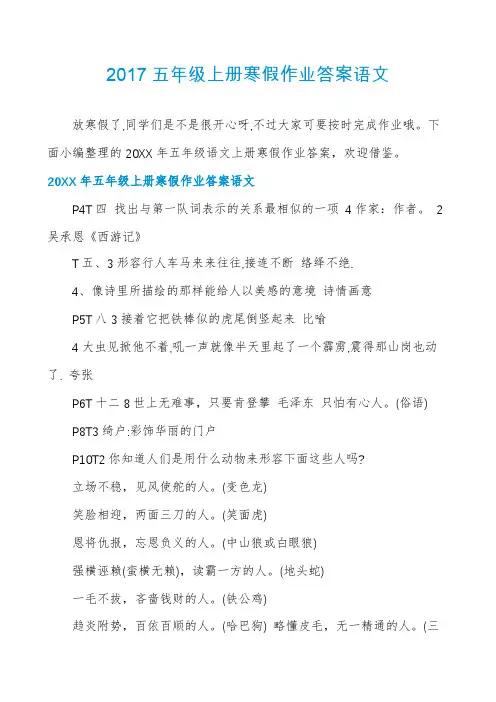 2017五年级上册寒假作业答案语文