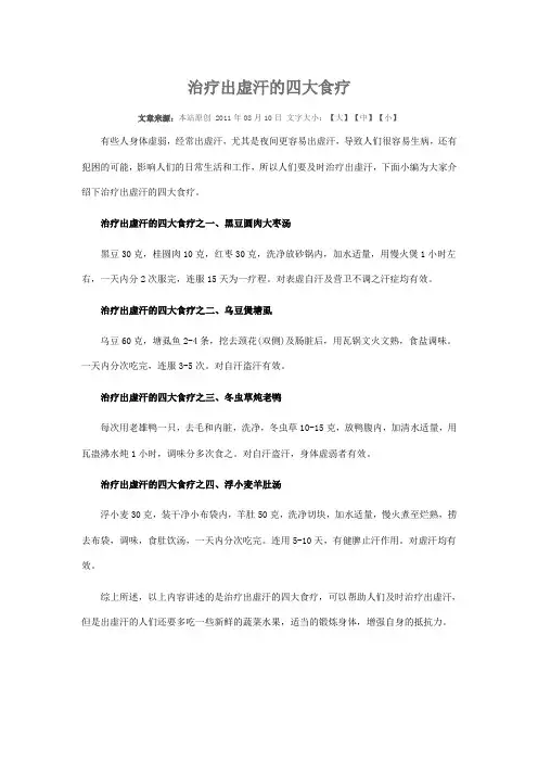 治疗出虚汗的四大食疗