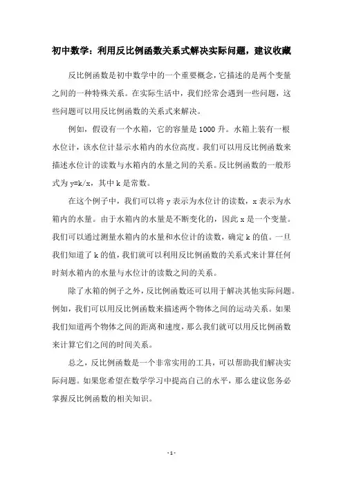 初中数学：利用反比例函数关系式解决实际问题,建议收藏