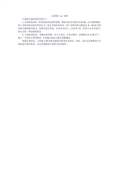儿童视力 sc 标准