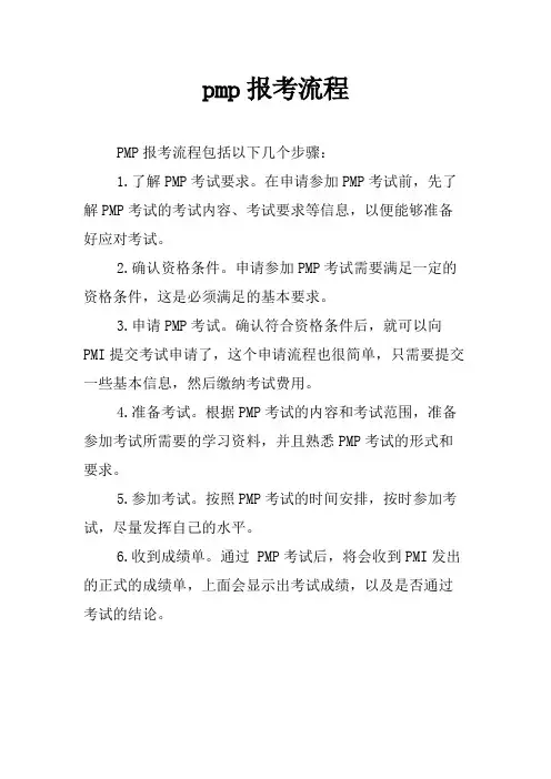 pmp报考流程