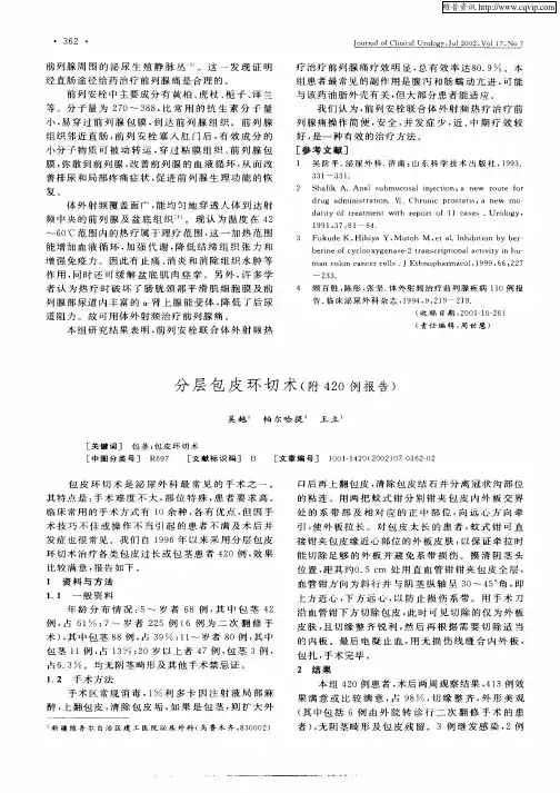 分层包皮环切术(附420例报告)