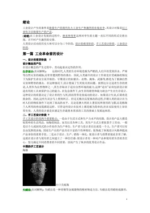 TJjing 工业设计史整理