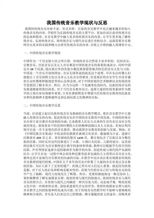 我国传统音乐教学现状与反思
