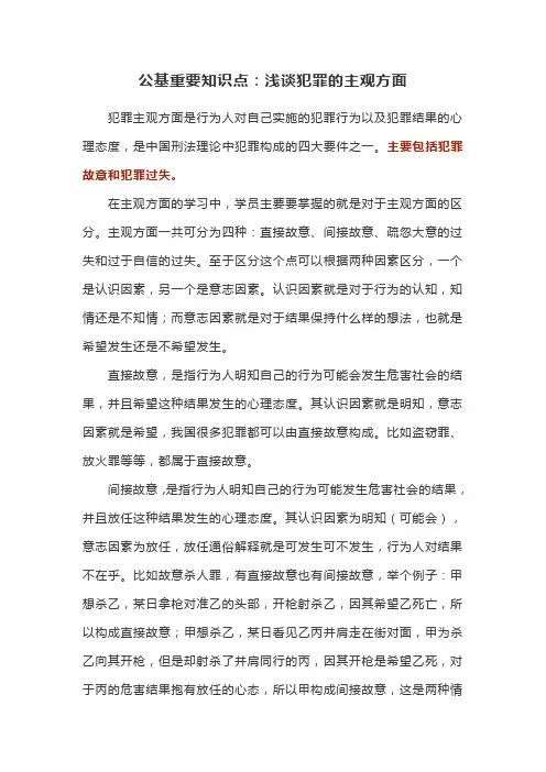 公基重要知识点