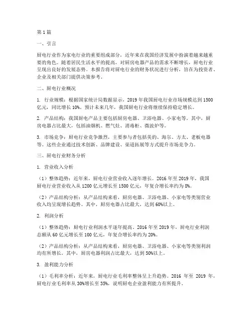 厨电行业财务分析报告(3篇)