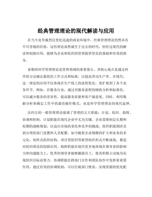 经典管理理论的现代解读与应用