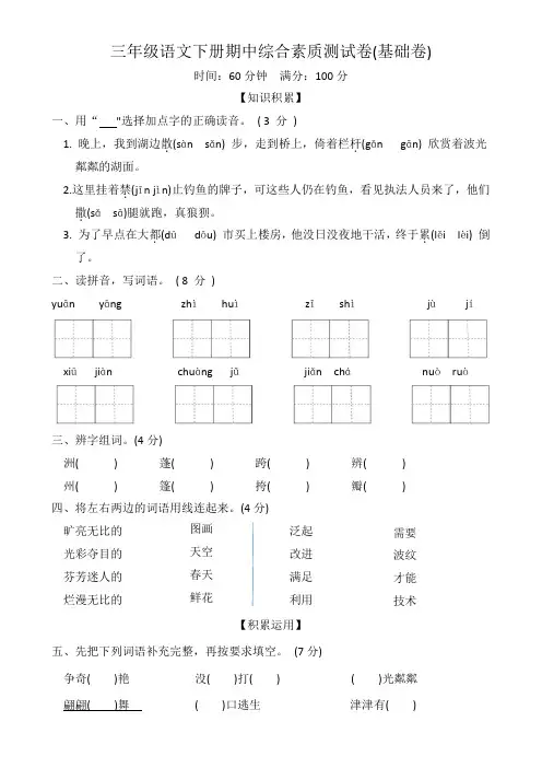 三年级语文下册期中综合素质测试卷