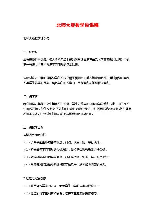 北师大版数学说课稿