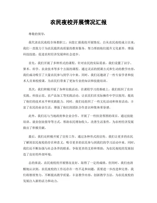 农民夜校开展情况汇报