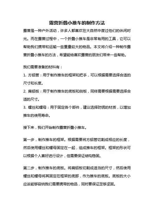露营折叠小推车的制作方法