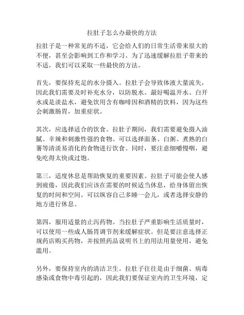 拉肚子怎么办最快的方法