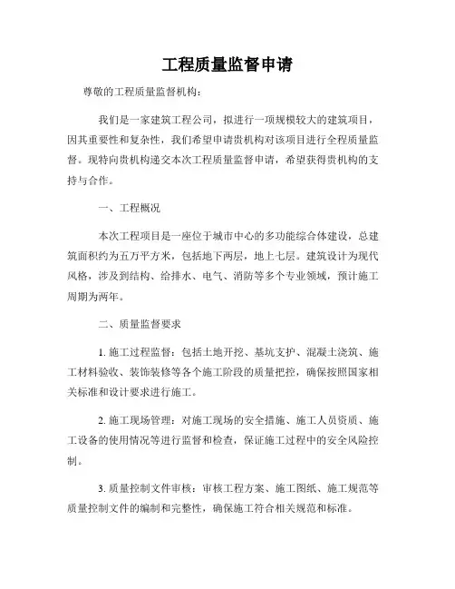 工程质量监督申请