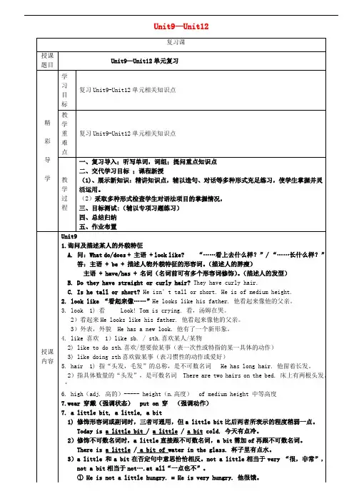 七年级英语下册 Unit 912复习教案 (新版)人教新目标版