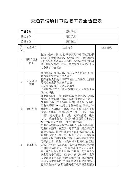 春节后复工安全检查表