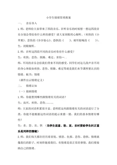 小学心理健康教育《我的情绪我做主》教学设计