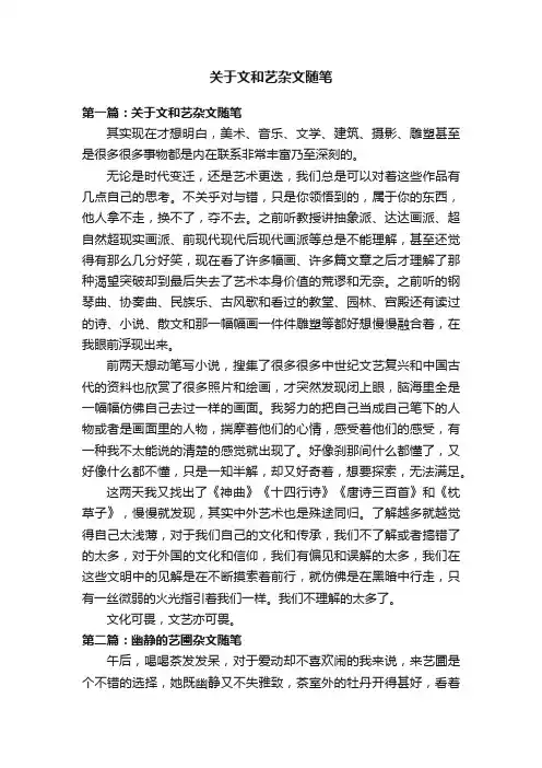 关于文和艺杂文随笔